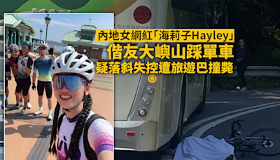 內地女網紅「海莉子Hayley」大嶼山偕友踩單車 遭旅遊巴撞斃客死異鄉