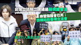 台灣立法院二讀通過藐視國會法 綠營：彷彿站在香港立法會