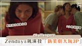 Zendaya 新美劇《Challengers》尺度超、級、大！直接跟兩男玩「3P」？！