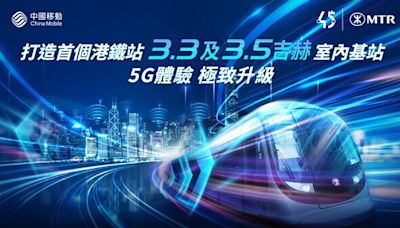 港鐵二十四個車站 5G 頻譜升級 天后站今天率先啟用 無線網絡更快更流暢