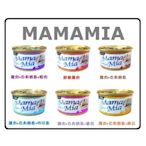聖萊西 Seeds MamaMia 純白肉貓餐罐 貓罐 六種口味 85g 特價$20