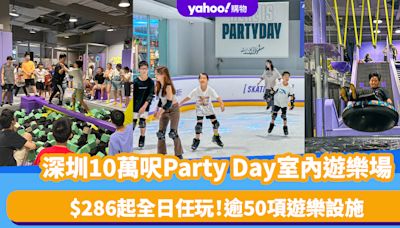 深圳好去處｜10萬呎Party Day室內遊樂場！ $286起全日任玩逾50項遊樂設施：高卡車＋真雪溜冰＋保齡球