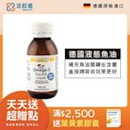 【德國 活粒適】深海液態魚油Omega-3 100mL