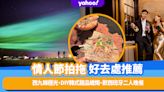 情人節好去處2023｜拍拖活動Last Call！西九睇極光、DIY韓式甜品蠟燭、歎西班牙二人晚餐