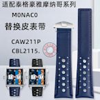 代用錶帶 適配泰格豪雅摩納哥系列monaco CAW2211P  CBL2115透氣孔牛皮錶帶