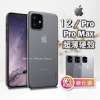 IPhone 12 Pro Max 12 MINI 裸機手感 透明 超薄 磨砂 保護殼 手機 殼 套 鋼化膜 保護 膜