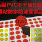PVC接地標識簽貼紙防水CE機械設備警示12V24V110v220V380VQC電壓-景秀商城