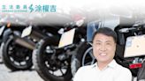 涂權吉提案降低白牌機車貨物稅 減輕騎士負擔