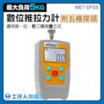 測力計 新品 推力機 塑料 拉伸 電子試驗 MET-DFG5