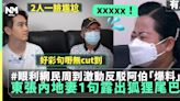 東張西望何伯︳內地妻曾露出狐狸尾巴？！激動反駁何伯「爆料」網民：真面目 | 電視 | 新Monday