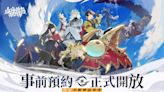 《山海鏡花》REBORN版開放預約送限定虛寶，遊戲六月中正式上線