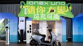 全年免費騎到飽！Ionex推大降光0方案 震撼電動機車市場