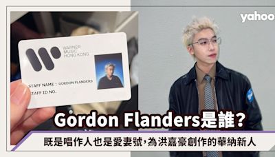 Gordon Flanders是誰，歌路有方大同影子？既是唱作人也是愛妻號，為洪嘉豪創作的25歲華納新人