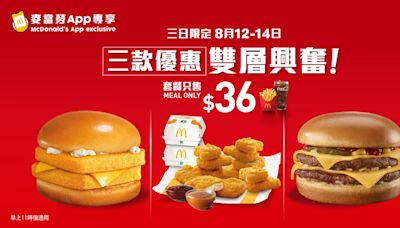 麥當勞 Value Monday 第三十三週 全新三款$36 超值套餐限時優惠 帶來雙層興奮 McGriddles 持續大熱 $35 起享受來自日本大人氣早餐