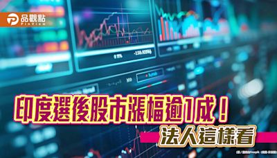 印度股市總市值晉升全球第四大 富蘭克林：外資認錯重新歸隊！ | 蕃新聞