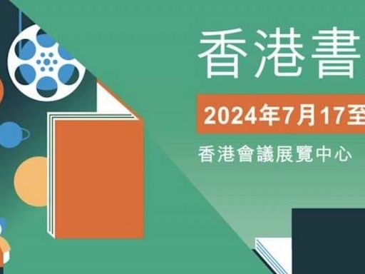 書展2024免費門票/購票連結/開放時間/講座活動/交通懶人包！7.17會展開鑼