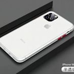 iPhone SE 2020 11 Pro Max Xs Max XR 6 7 8 plus 霧面半透明保護殼