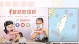 中國宣布在台灣周邊軍演 賴怡忠：國際智庫專家認為這是「準宣戰」！