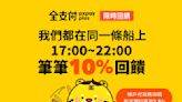 全聯出包了！眾人爽中「郵輪日本雙人遊」 業者急道歉：致上十二萬分歉意