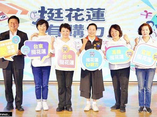 「挺花蓮、有購力」女力首長送愛到花蓮 一同振興共好