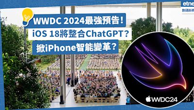 iOS 18 | WWDC 2024最強預告：iOS 18將整合ChatGPT？Apple與OpenAI聯手掀iPhone智能變革？ - 方展策 智城物語 - 數碼新秩序 - 生活 - etnet Mobile|香港新聞財經資訊和生活平台