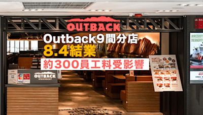 財經｜Outback：經審慎考慮市場現況 9間分店將下月4日結業