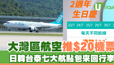 大灣區航空推「2週年Mega Sale」優惠 飛日韓台等7大航點來回機票低至$20起！ | U Travel 旅遊資訊網站