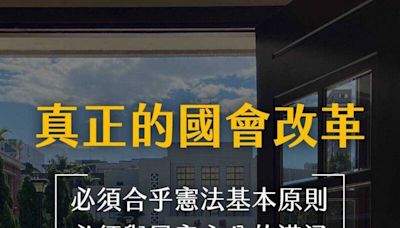 覆議案遭否決！時力：藍白展現的草率和不透明是國會改革最大羞辱