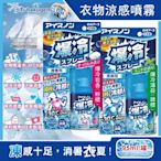 日本hakugen白元-夏日消暑汗味消臭瞬冷約-30℃戶外運動衣物涼感噴霧95ml/藍罐(攜帶型持久降溫劑,露營,登山,外送,婚禮外拍皆適用)