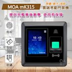 MOA MK315雲端考勤機/打卡鐘