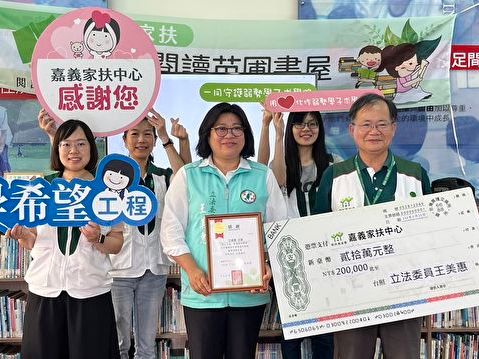 立委王美惠關懷家扶 選舉保證金捐款助學