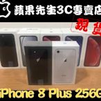 [蘋果先生] iPhone 8 Plus 256G 蘋果原廠台灣公司貨 三色現貨 新貨量少直接來電 I8022