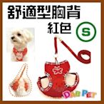 【幸福寶貝寵物Go】台灣製 DAB PET《S，小型犬》紅色蝴蝶-舒適型胸背/牽繩~輕鬆穿又舒適透氣
