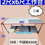 萬豐餐飲設備 全新 2尺X6尺工作台 不鏽鋼工作台 不鏽鋼430#