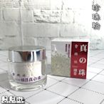 珍珠粉 (附發票) 1瓶37.5g 真珠粉 真の珠 珍珠 會興社【日月心】