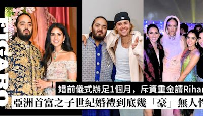 亞洲首富之子Anant Ambani世紀婚禮｜婚前儀式辦足一個月，斥資重金請Rihanna、Justin Bieber「出山」