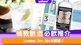 London Dry Gin推薦│甚麼是London Dry Gin？3款必飲倫敦氈酒推介