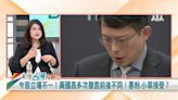 民眾黨立場變變變？綠議員：其實是橘色！