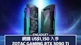 US$1,150 入手 Zotac Gaming RTX 3090 Ti，創作者玩家都合用