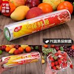現貨PE保鮮膜30x20米 冷凍微波保鮮蔬果保鮮膜廠家促銷 丁峰包裝~特價