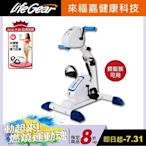 【來福嘉 LifeGear】16088 電動手足兩用可復健健身車