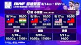 BWF羽球蘇迪曼盃5/14起開打 MOD愛爾達獨家直播 最高級別混合團體賽 小戴、小天領銜台灣眾好手