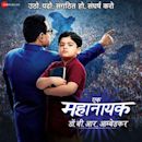 Ek Mahanayak: Dr. B. R. Ambedkar