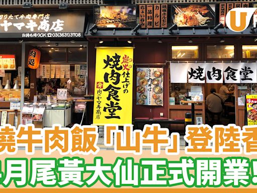 炭燒牛肉飯專門店登陸香港！4月尾黃大仙開業 | U Food 香港餐廳及飲食資訊優惠網站