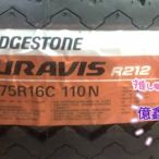 《億鑫輪胎 三峽店》BRIDGESTONE 普利司通輪胎 R212 195/75/16C 195/75R16C