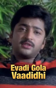 Evadi Gola Vaadidhi