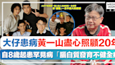 盡心照顧｜大仔患病黃一山盡心照顧20年、自8歲起患罕見病「腦白質發育不健全症」