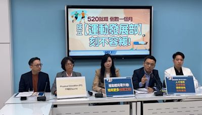 國民黨立院團提「運動發展部組織法」草案 籲賴清德兌現競選承諾 | 蕃新聞