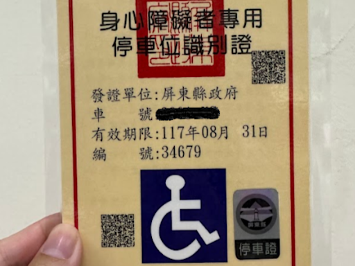 屏縣身心障礙者專用停車位識別證 開放線上申辦好便利 | 蕃新聞