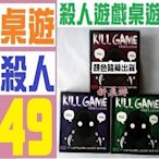 【三峽好吉市】桌遊 殺人遊戲 kill game 三國殺